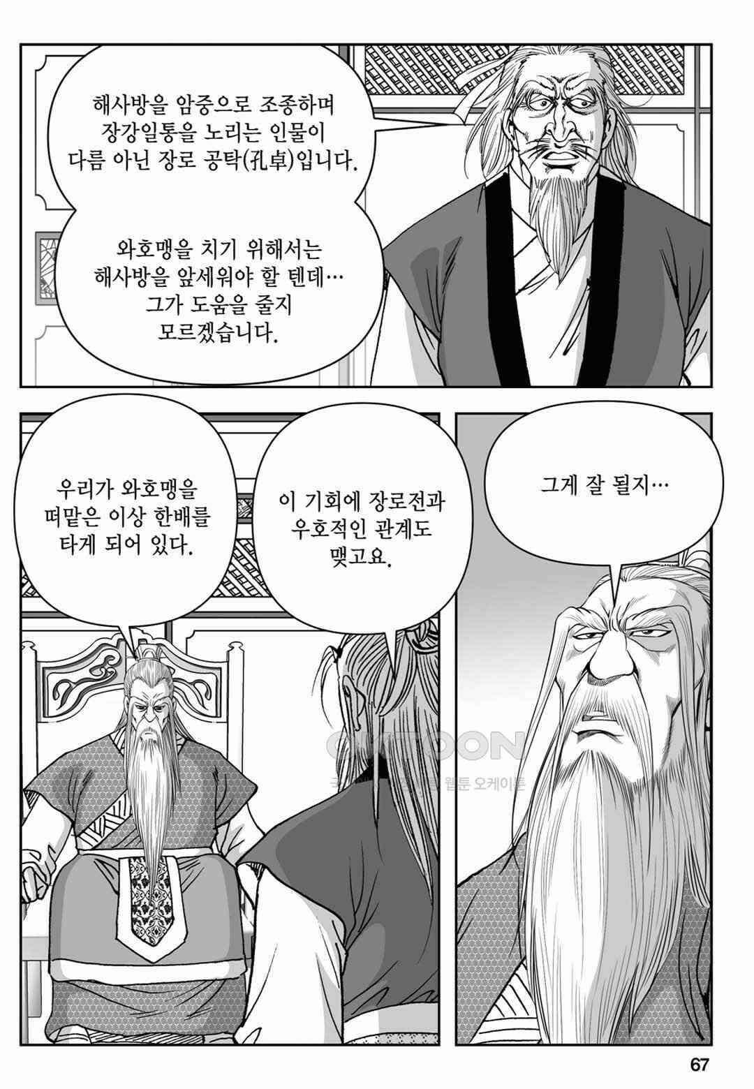 장강삼협 2부 10화 8
