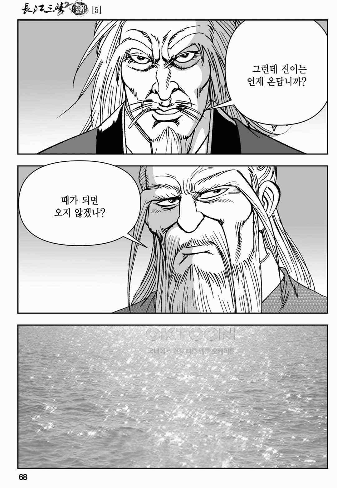 장강삼협 2부 10화 9