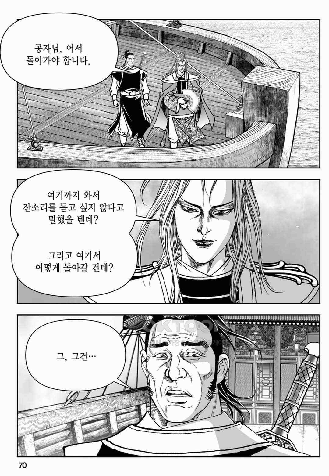 장강삼협 2부 10화 11