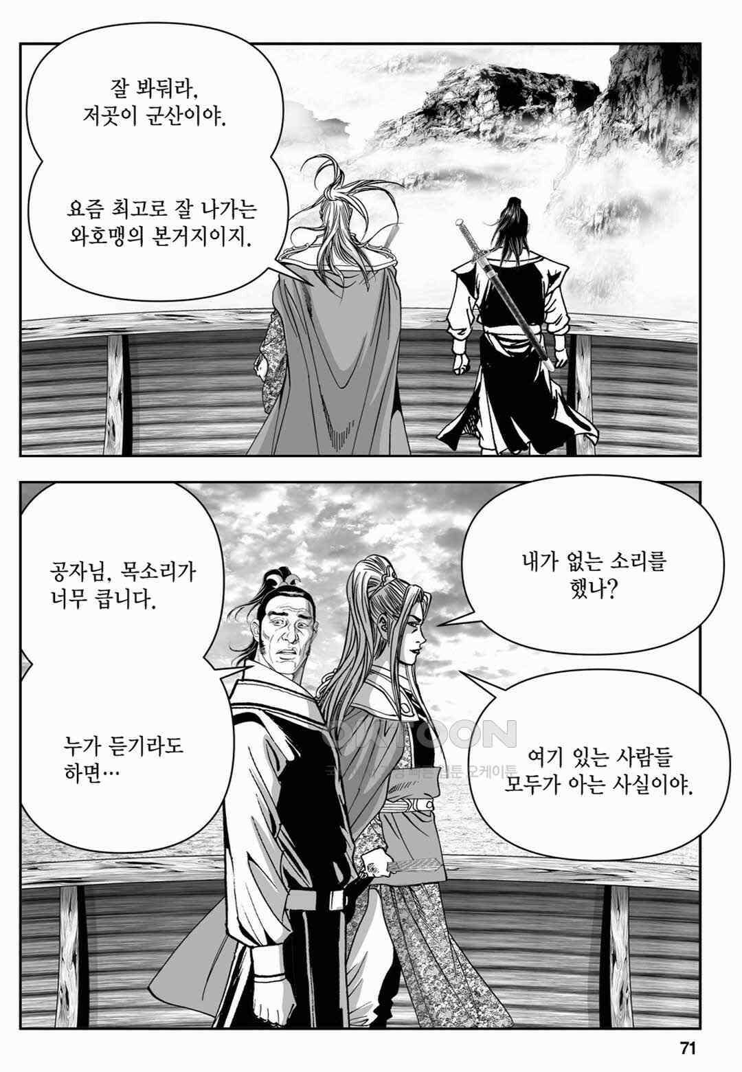 장강삼협 2부 10화 12