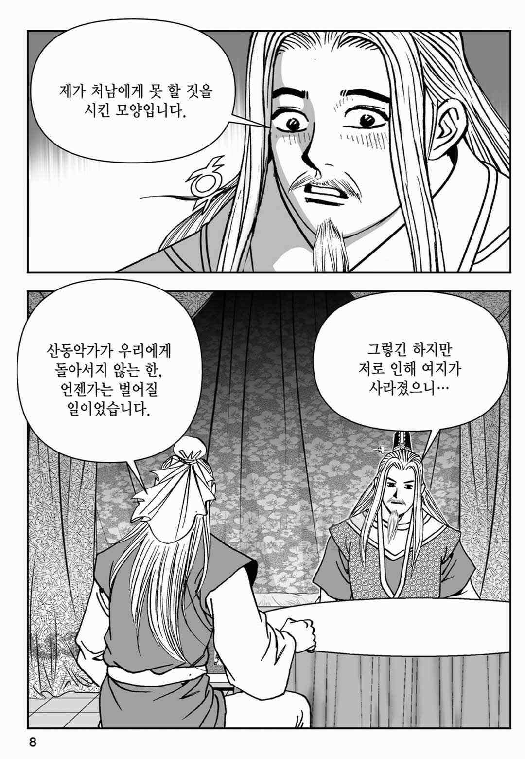 장강삼협 2부 13화 3
