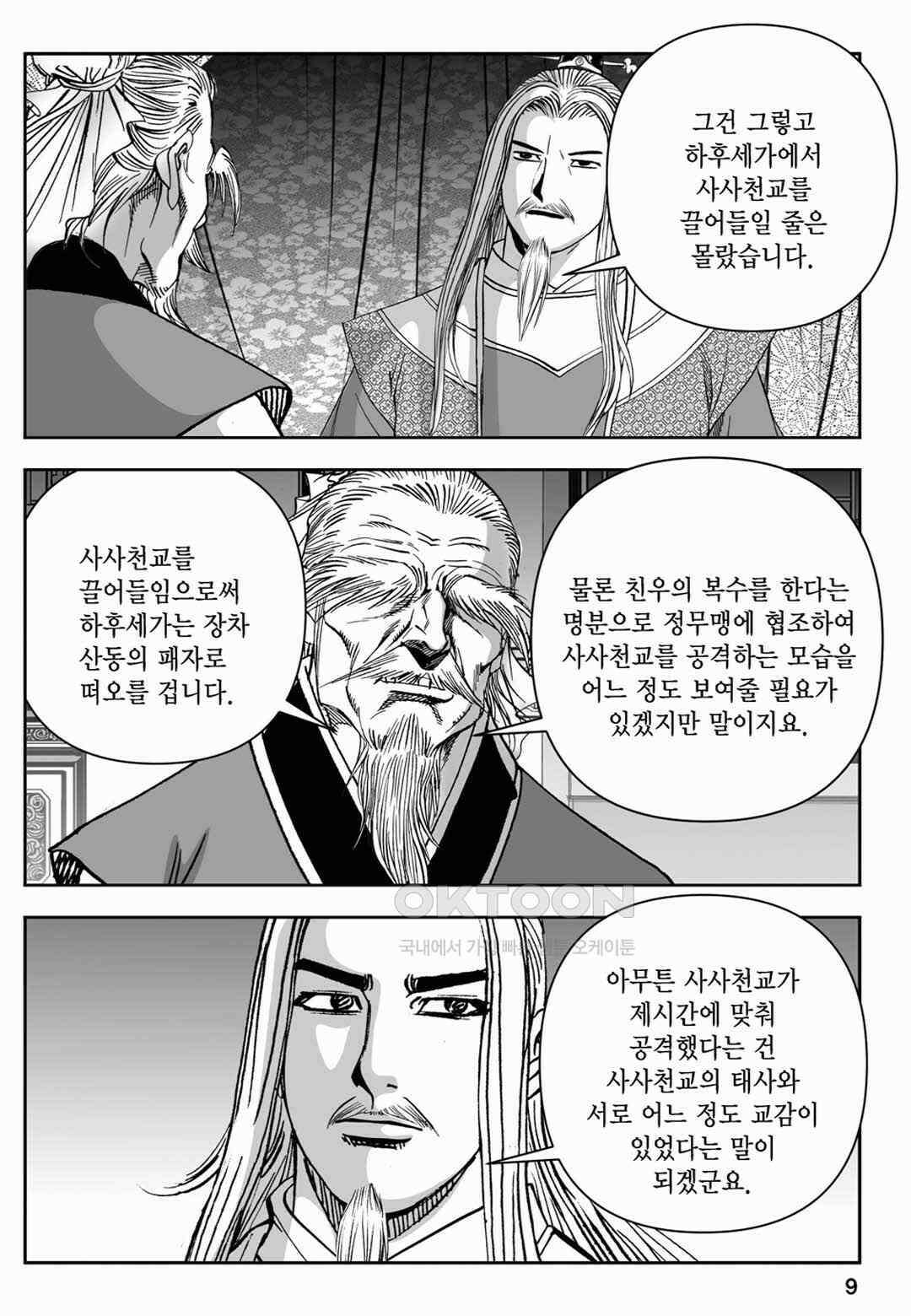 장강삼협 2부 13화 4