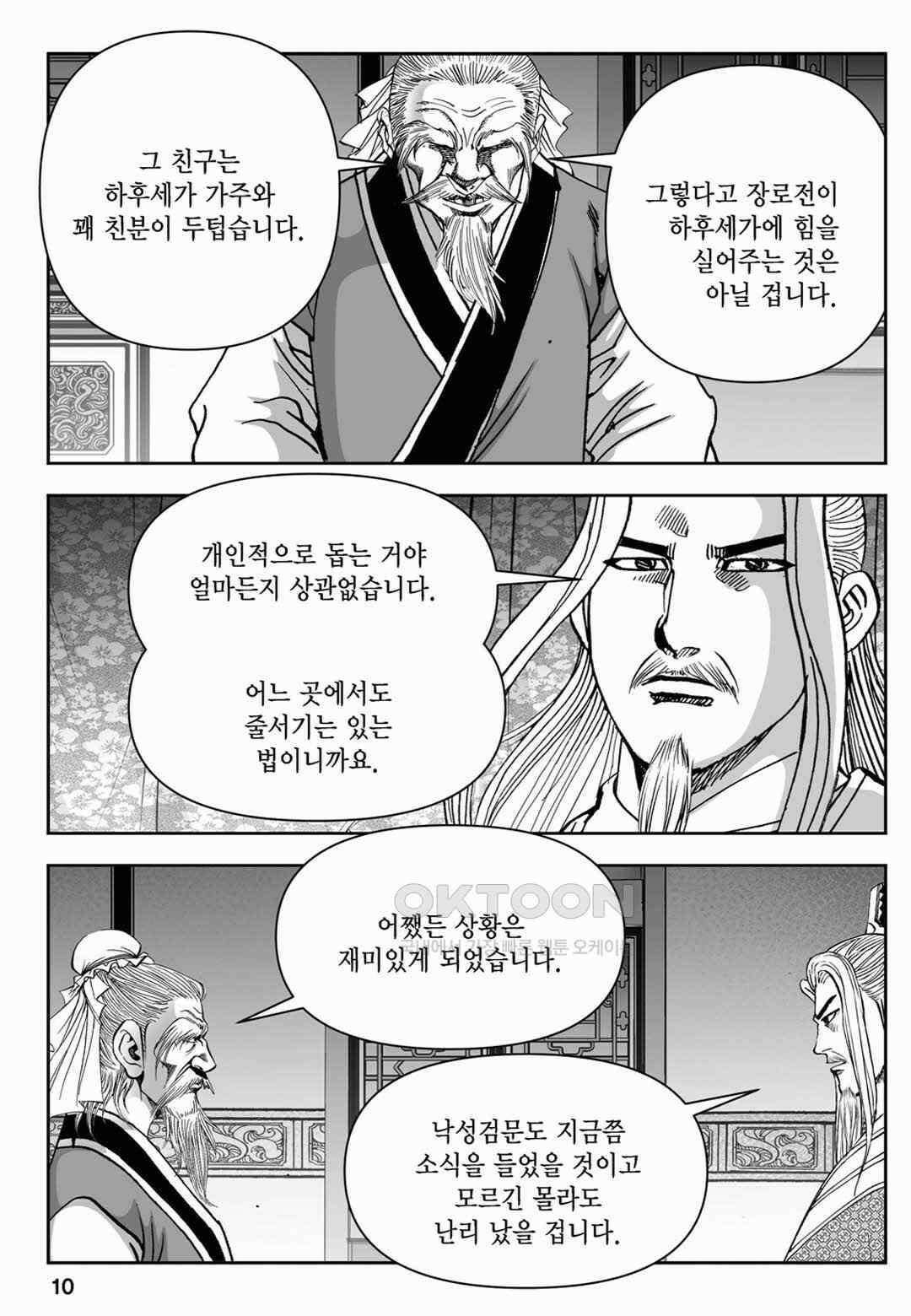 장강삼협 2부 13화 5