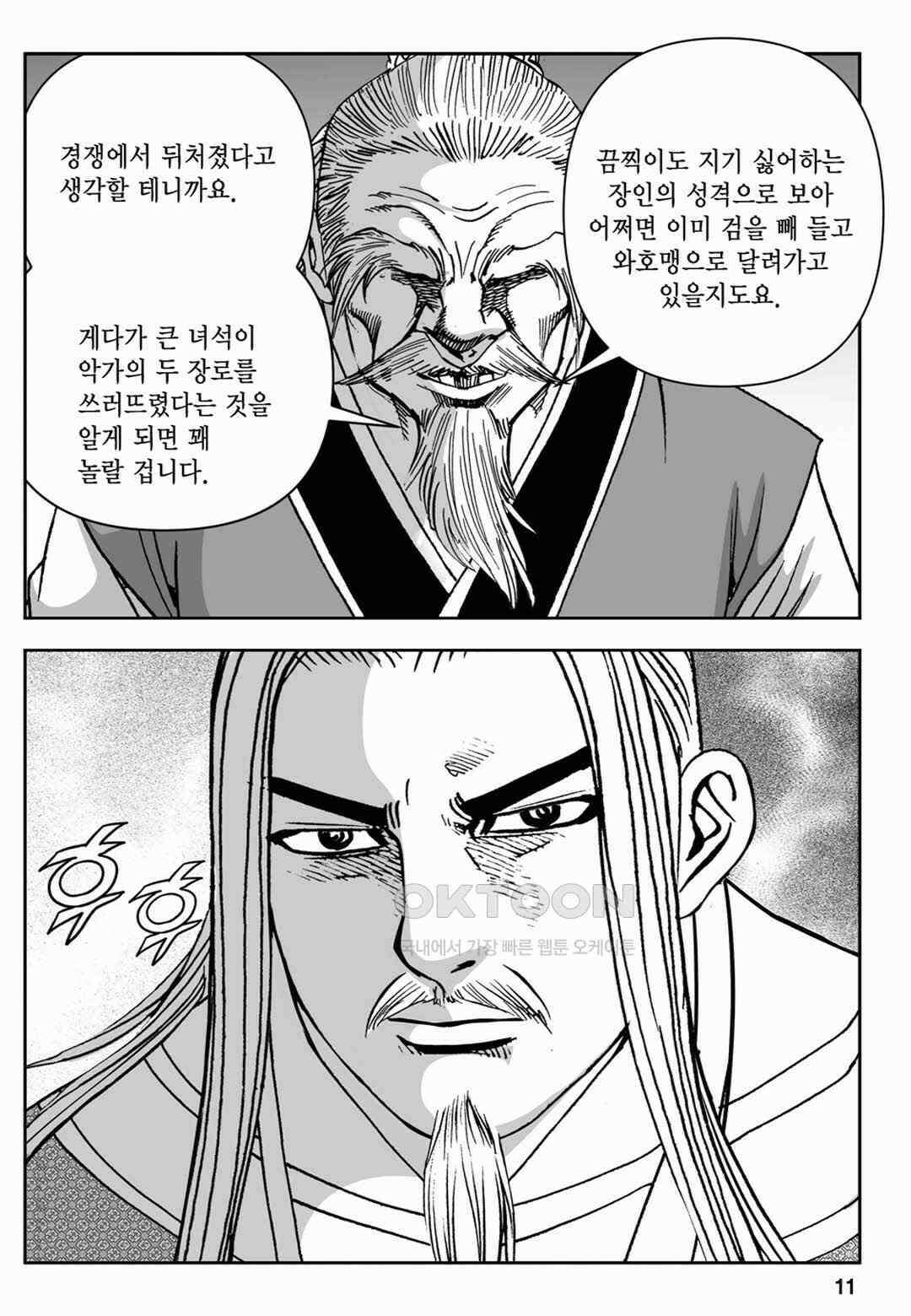 장강삼협 2부 13화 6