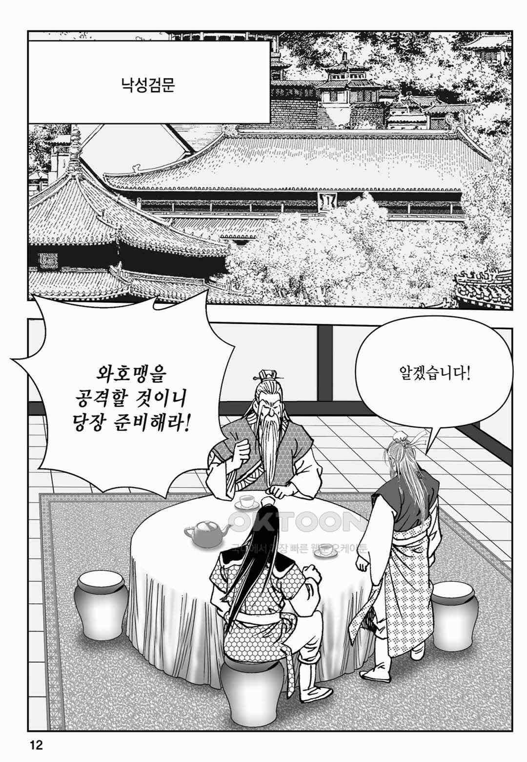 장강삼협 2부 13화 7
