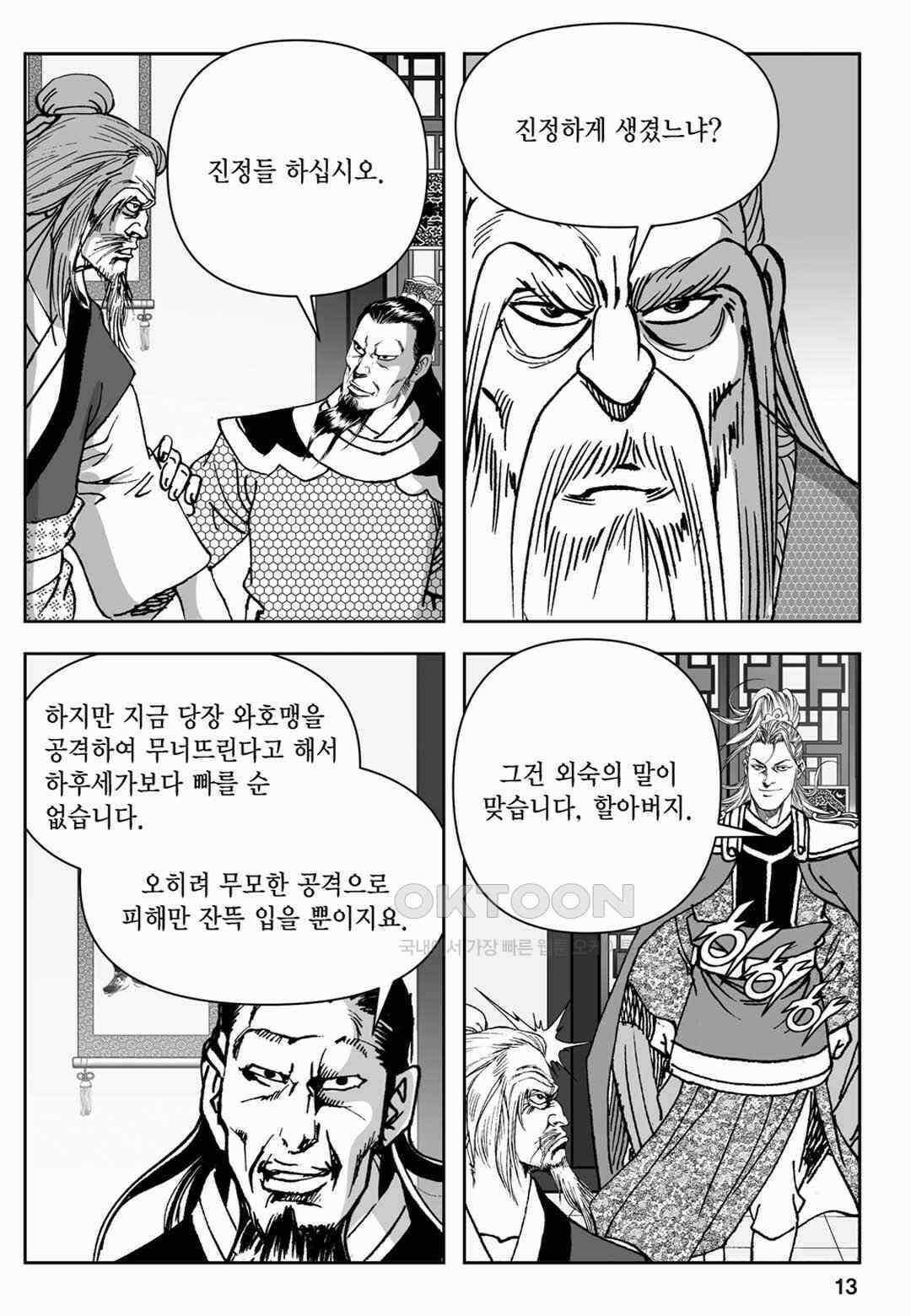 장강삼협 2부 13화 8