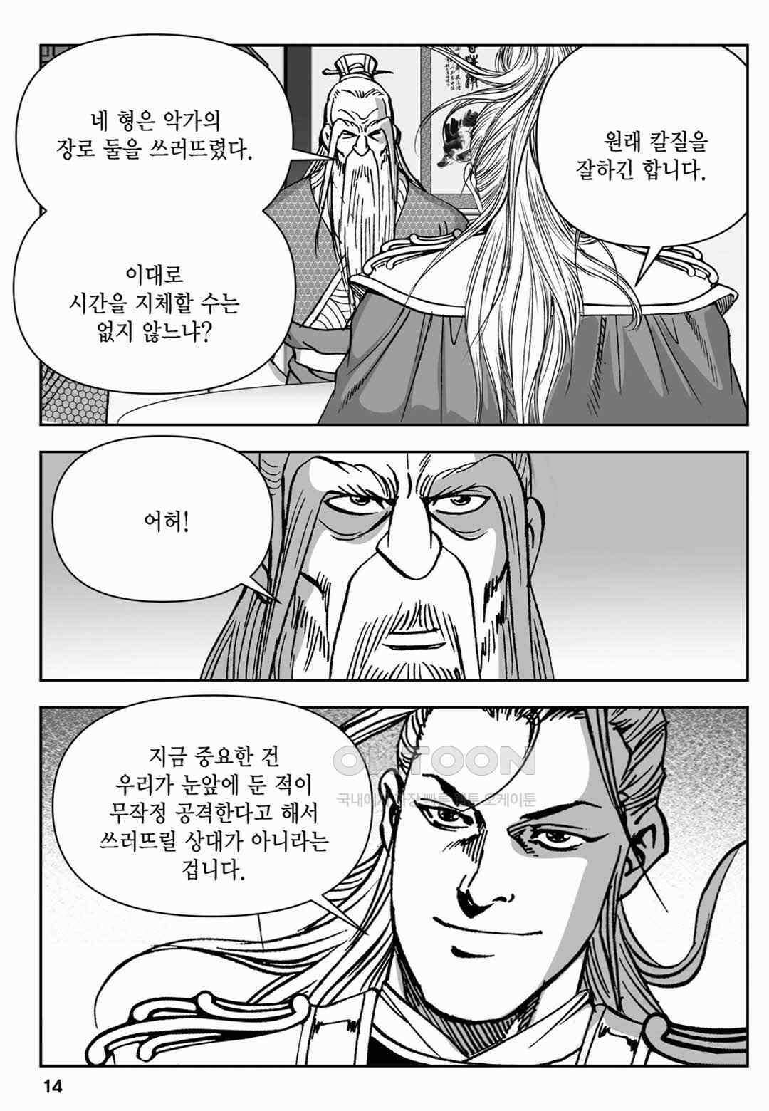 장강삼협 2부 13화 9