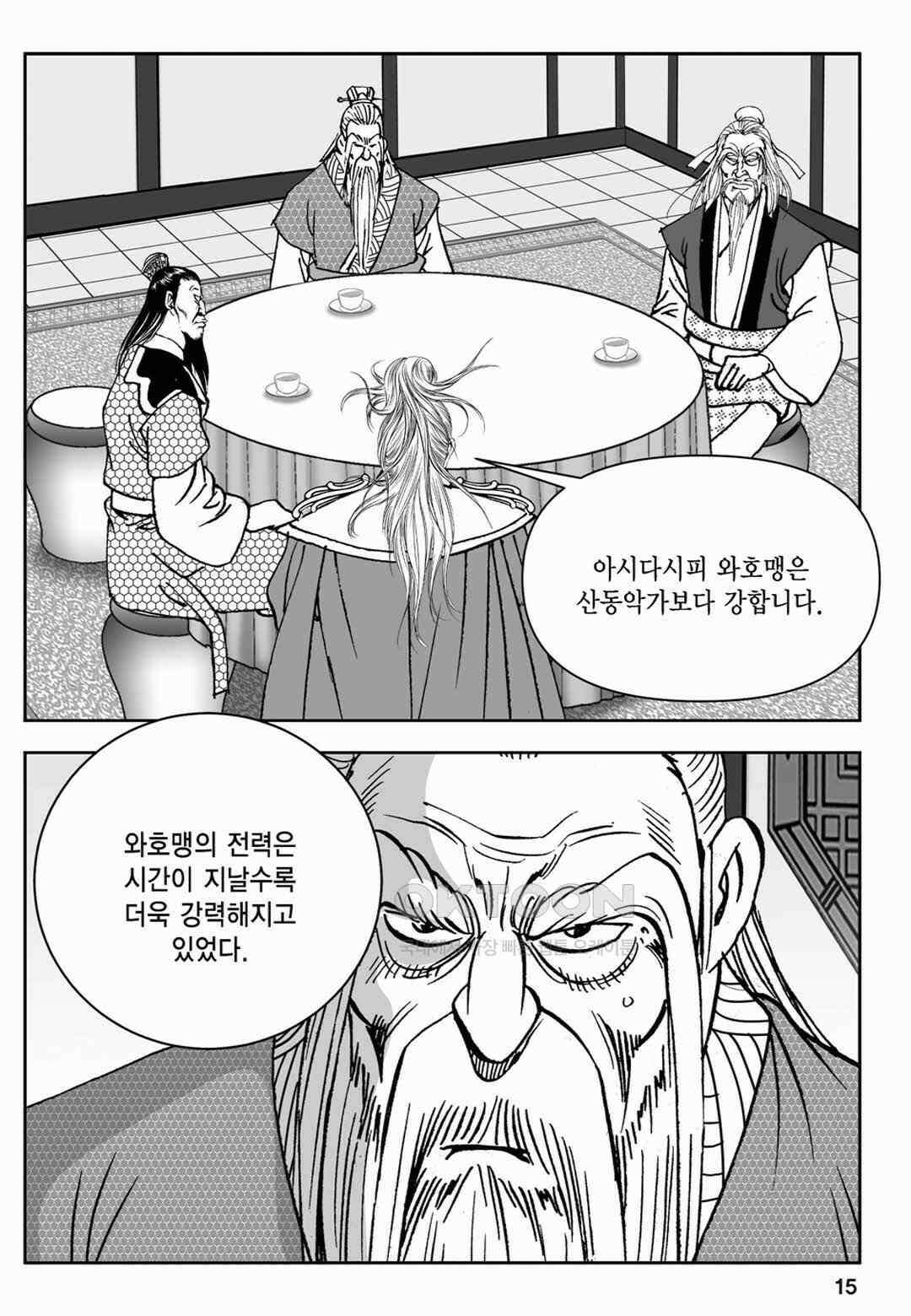 장강삼협 2부 13화 10