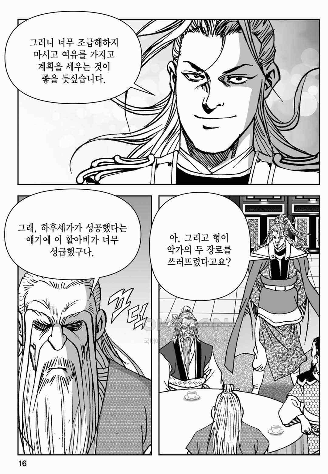 장강삼협 2부 13화 11
