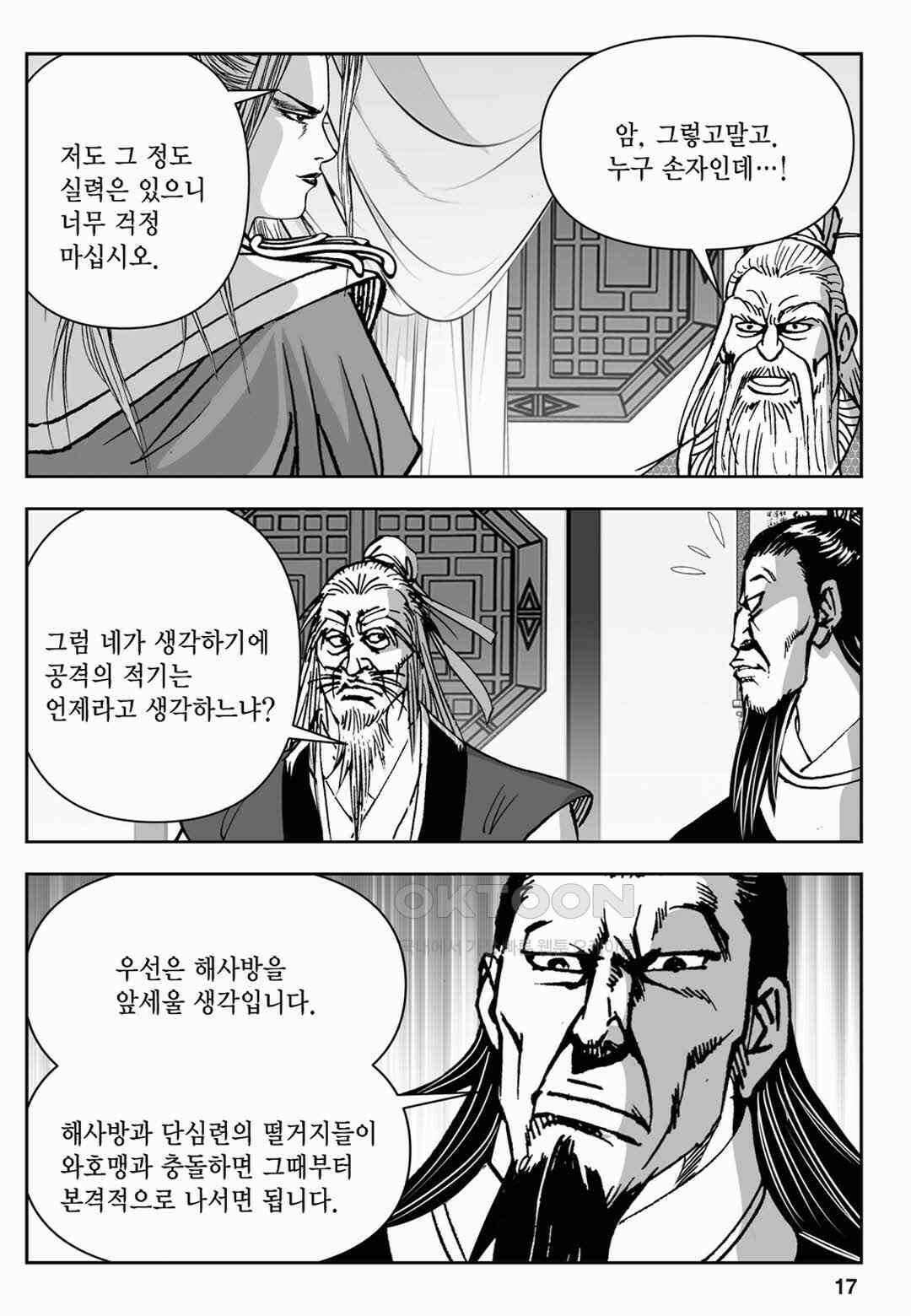 장강삼협 2부 13화 12