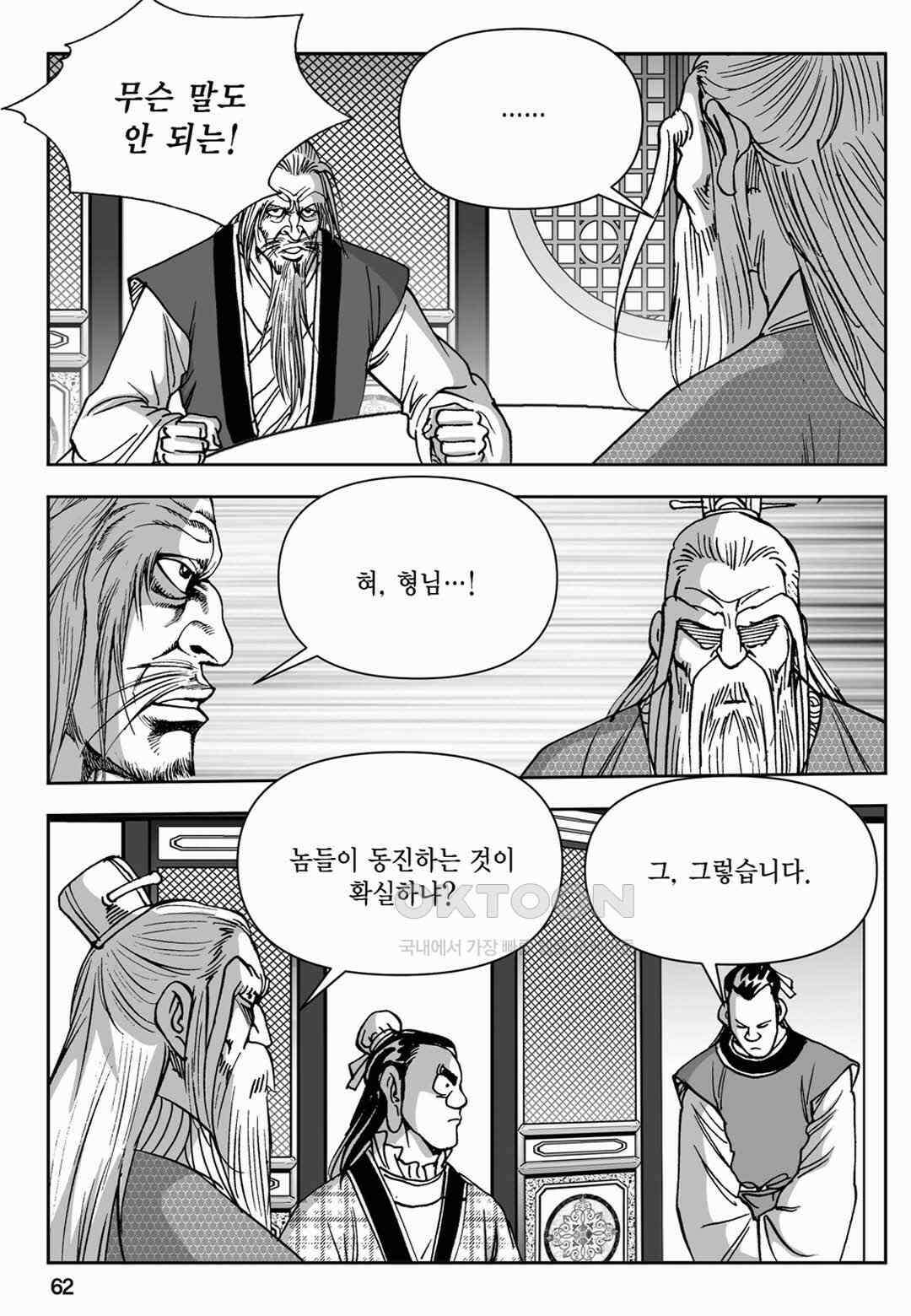 장강삼협 2부 18화 3
