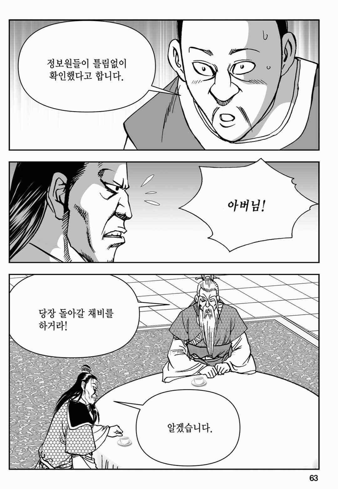 장강삼협 2부 18화 4