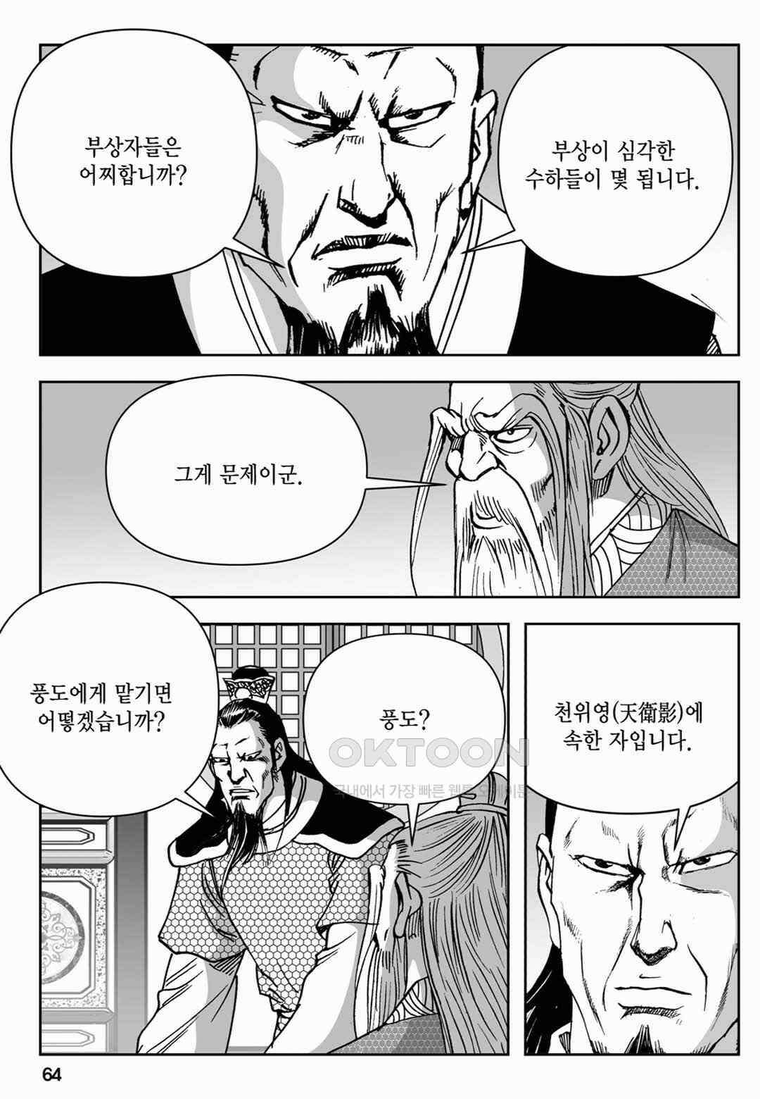 장강삼협 2부 18화 5