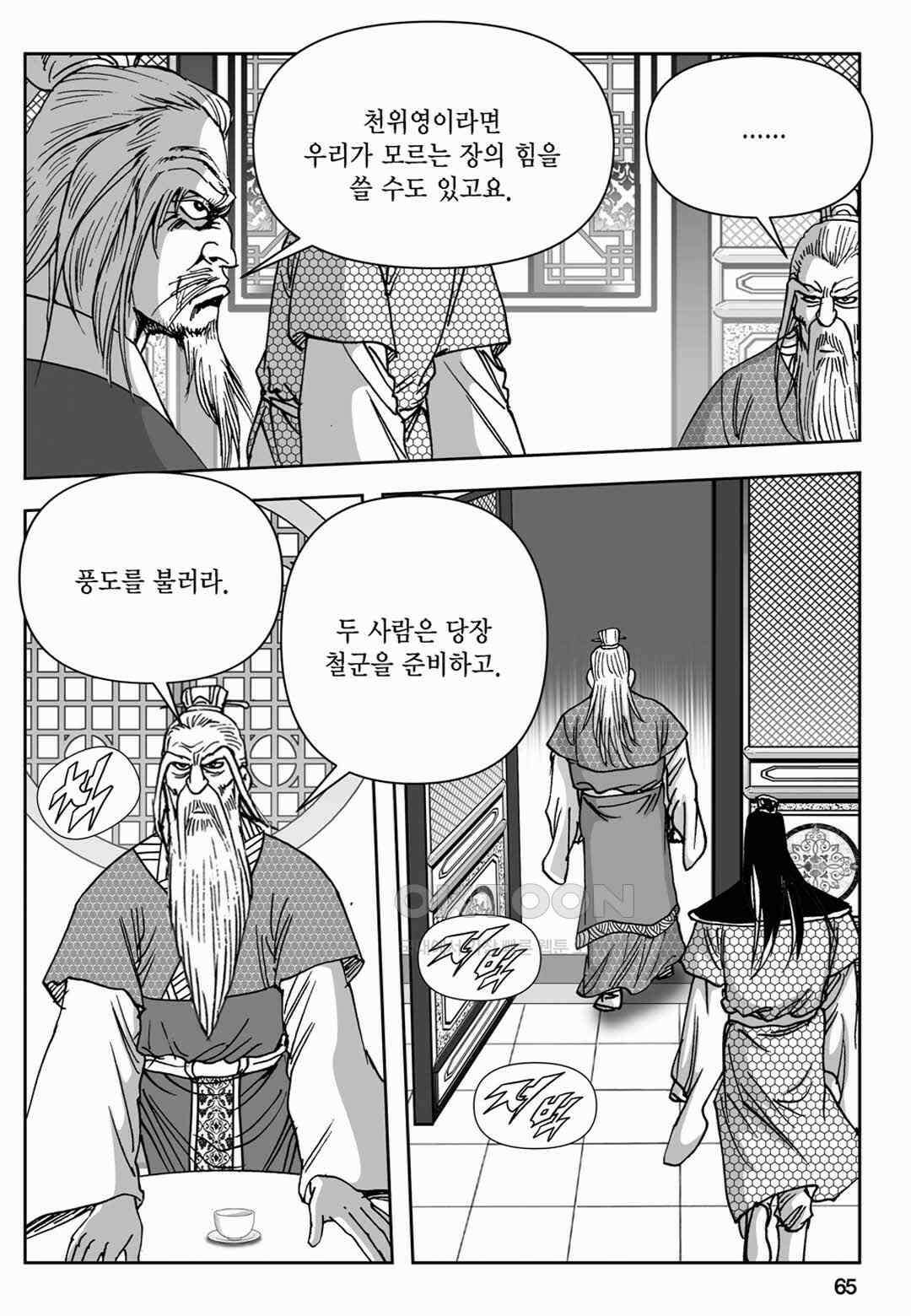 장강삼협 2부 18화 6