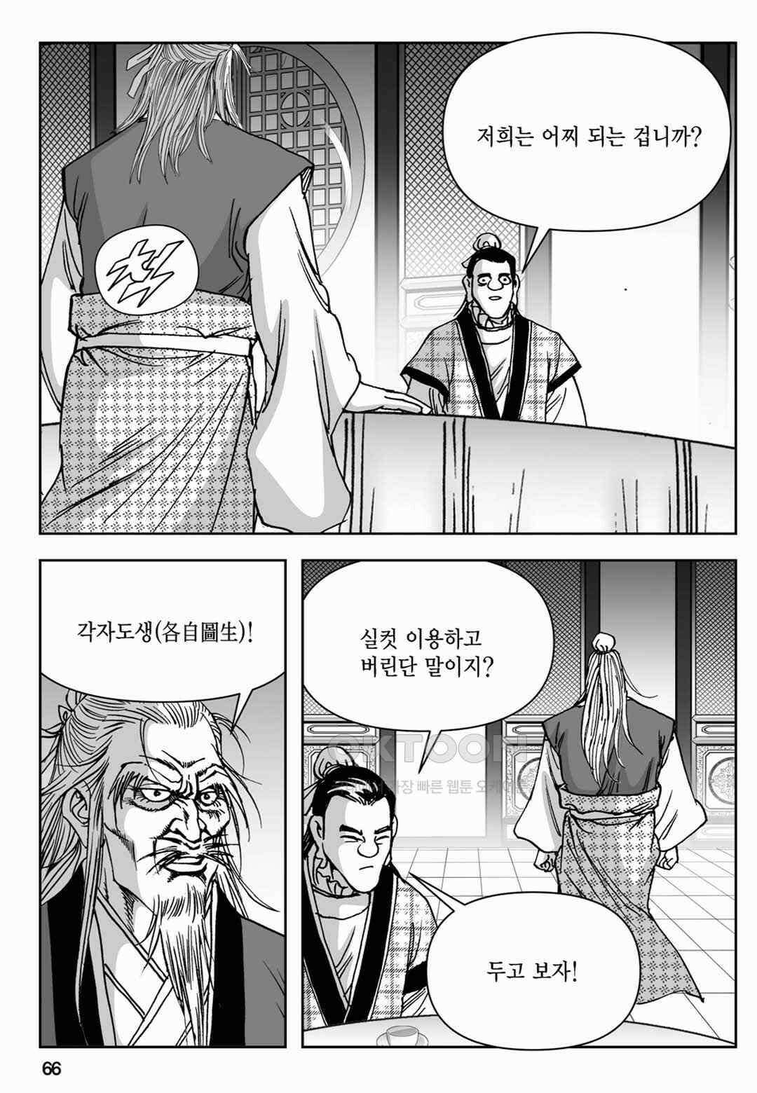 장강삼협 2부 18화 7