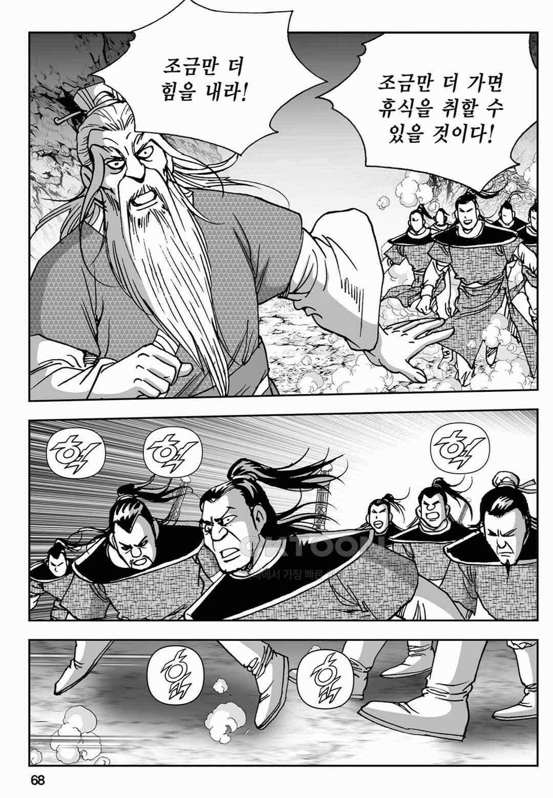 장강삼협 2부 18화 9