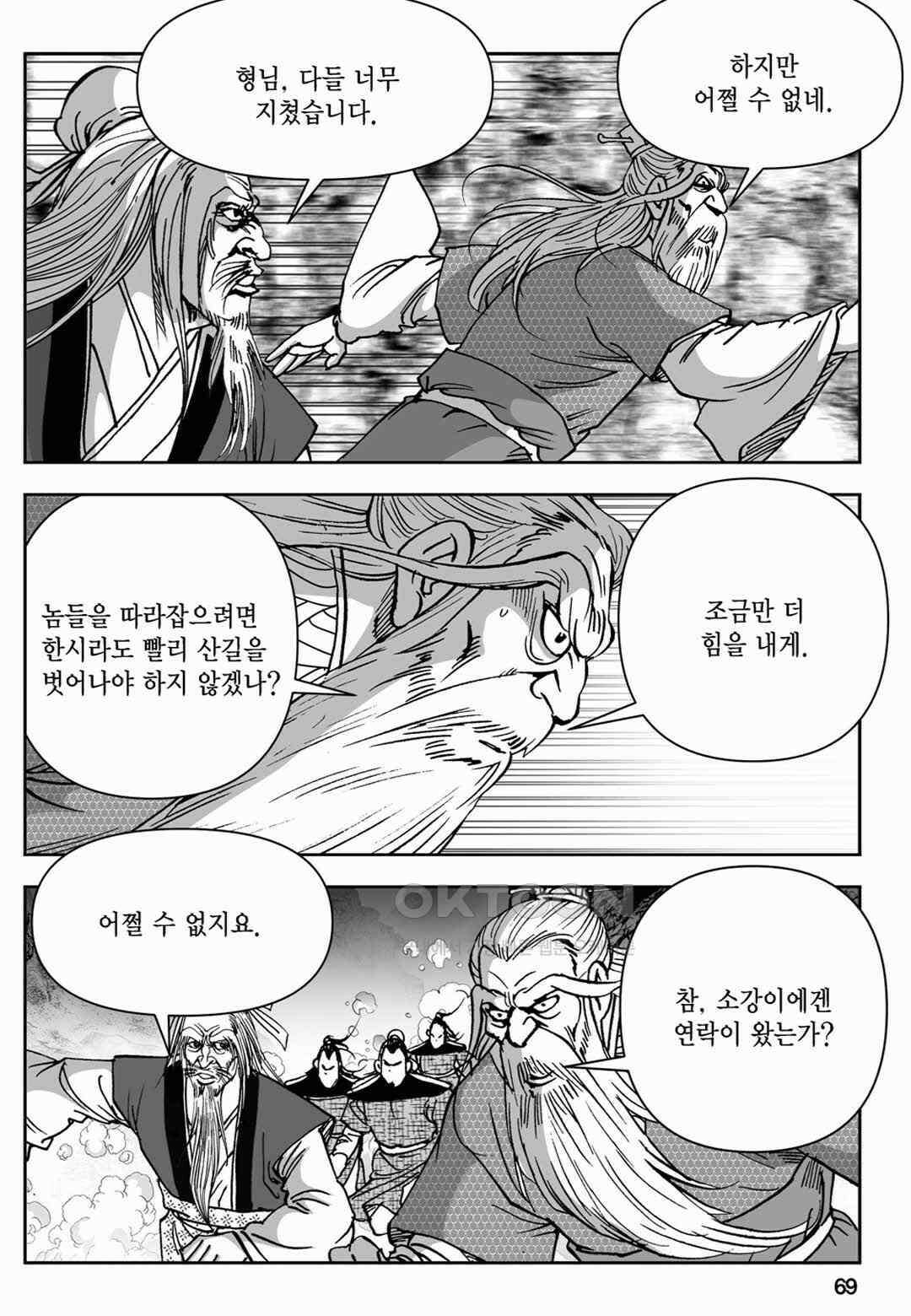 장강삼협 2부 18화 10