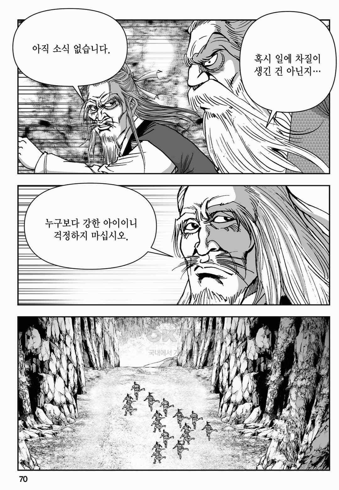장강삼협 2부 18화 11