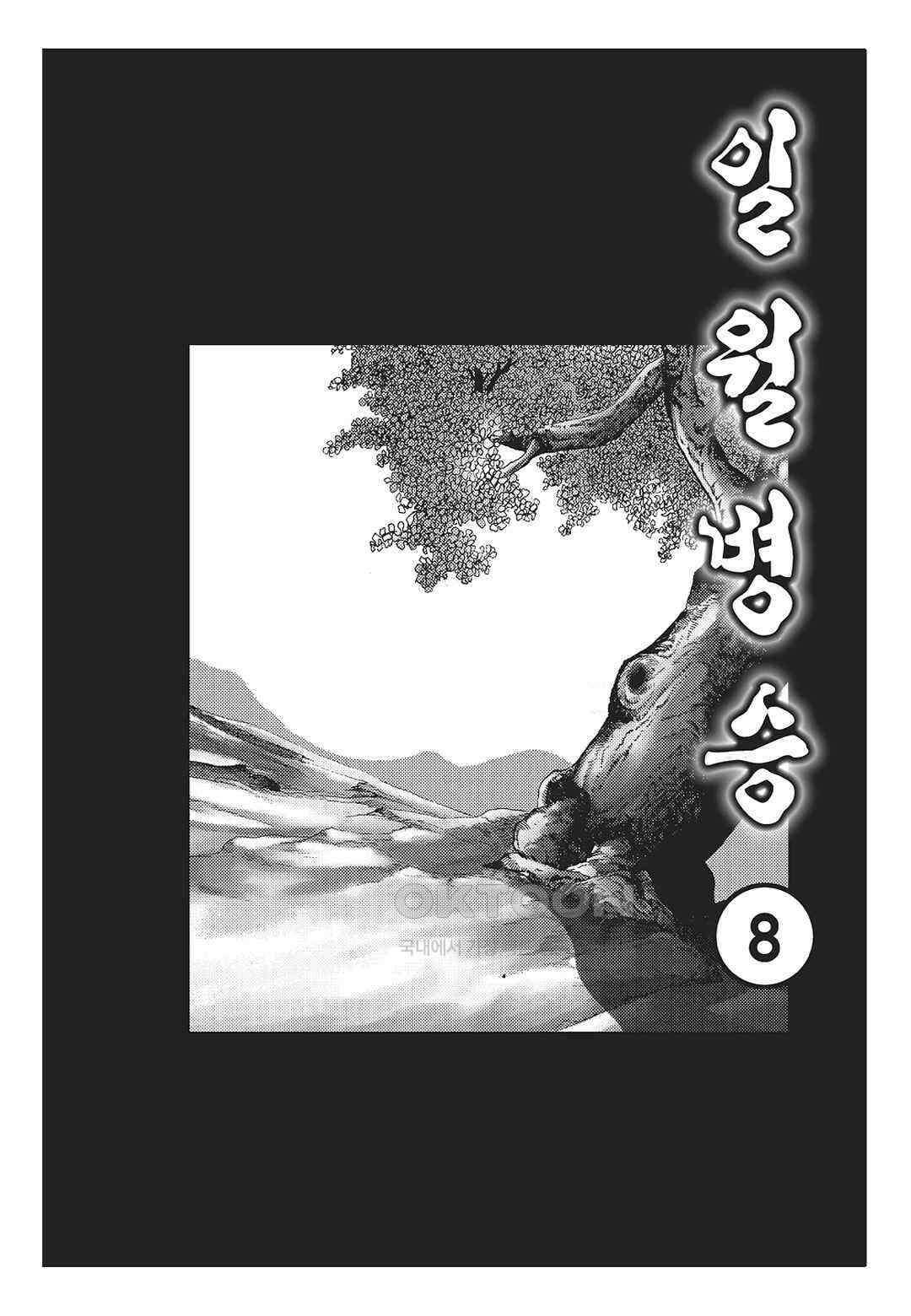 야설록 중원일검 컬렉션 일월병승 15화 2