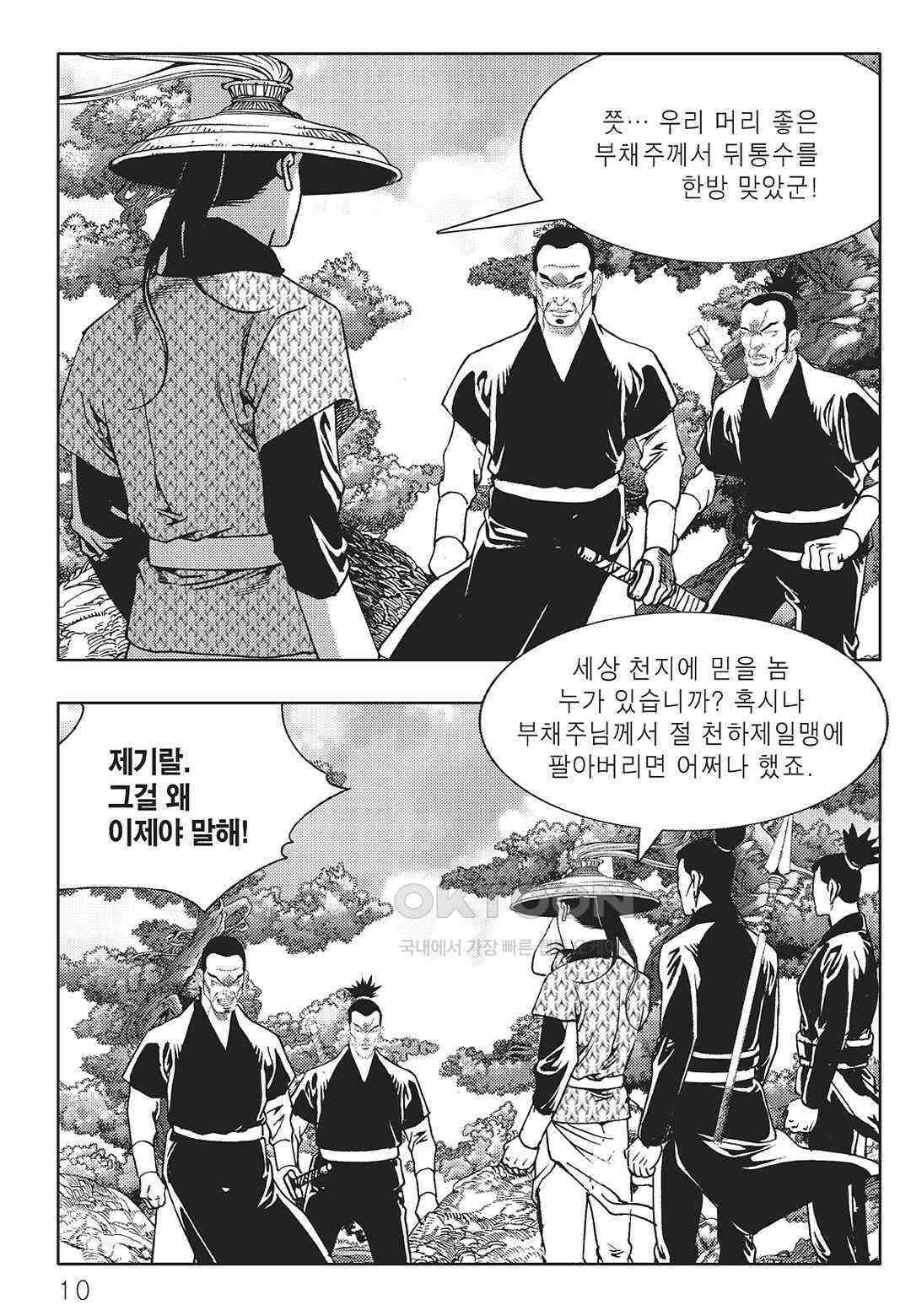 야설록 중원일검 컬렉션 일월병승 15화 3