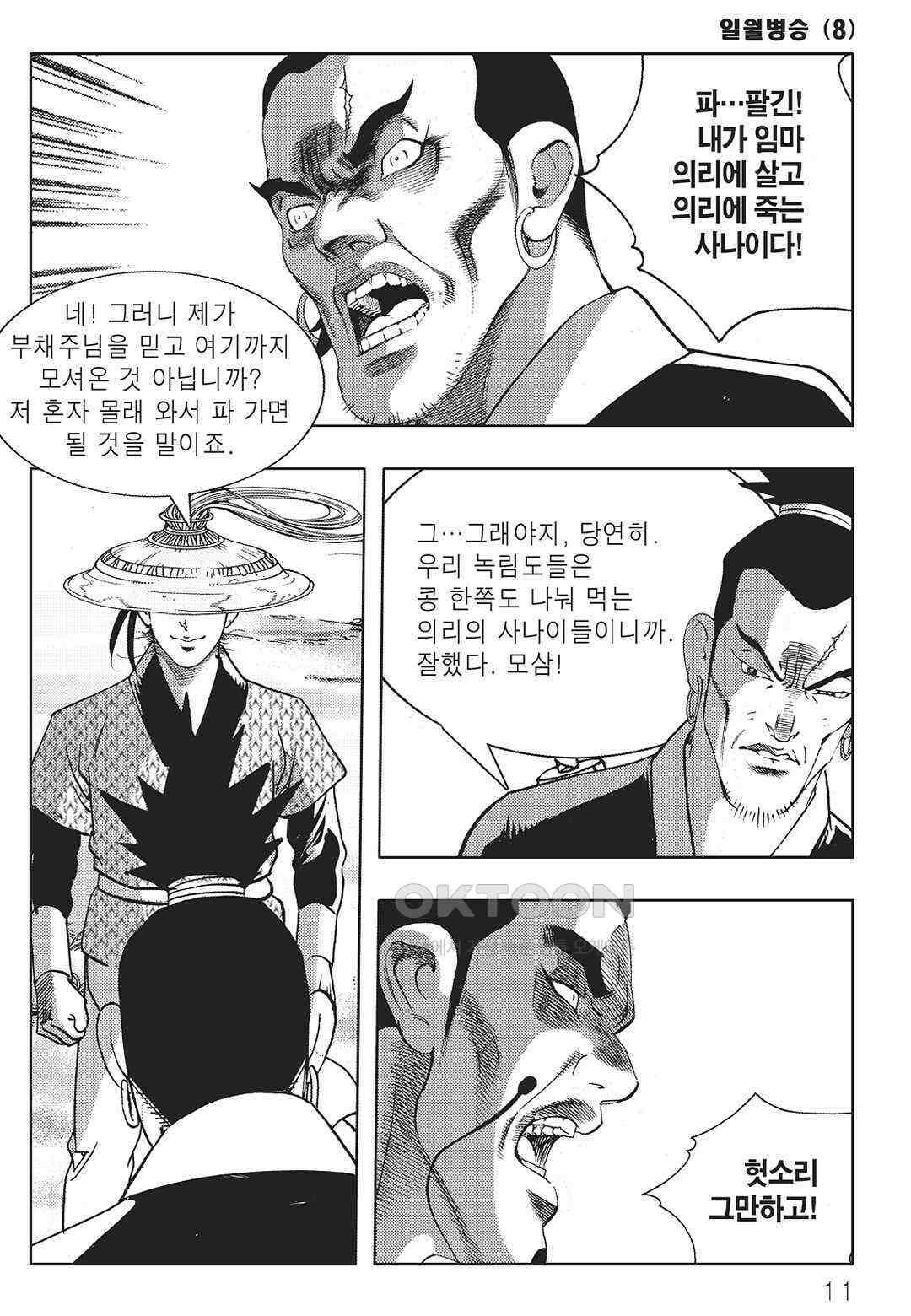 야설록 중원일검 컬렉션 일월병승 15화 4