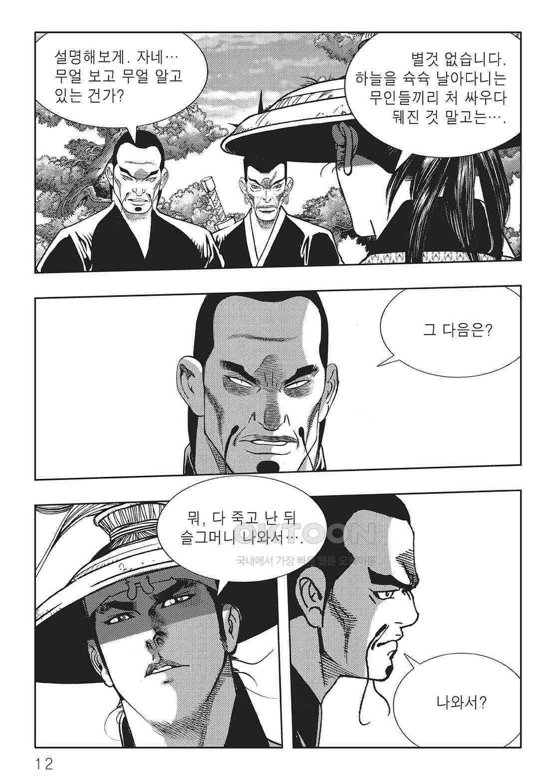 야설록 중원일검 컬렉션 일월병승 15화 5