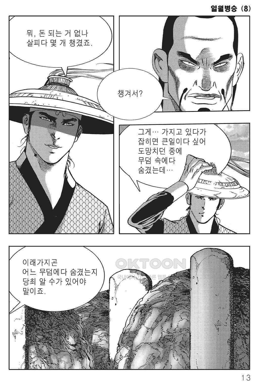 야설록 중원일검 컬렉션 일월병승 15화 6