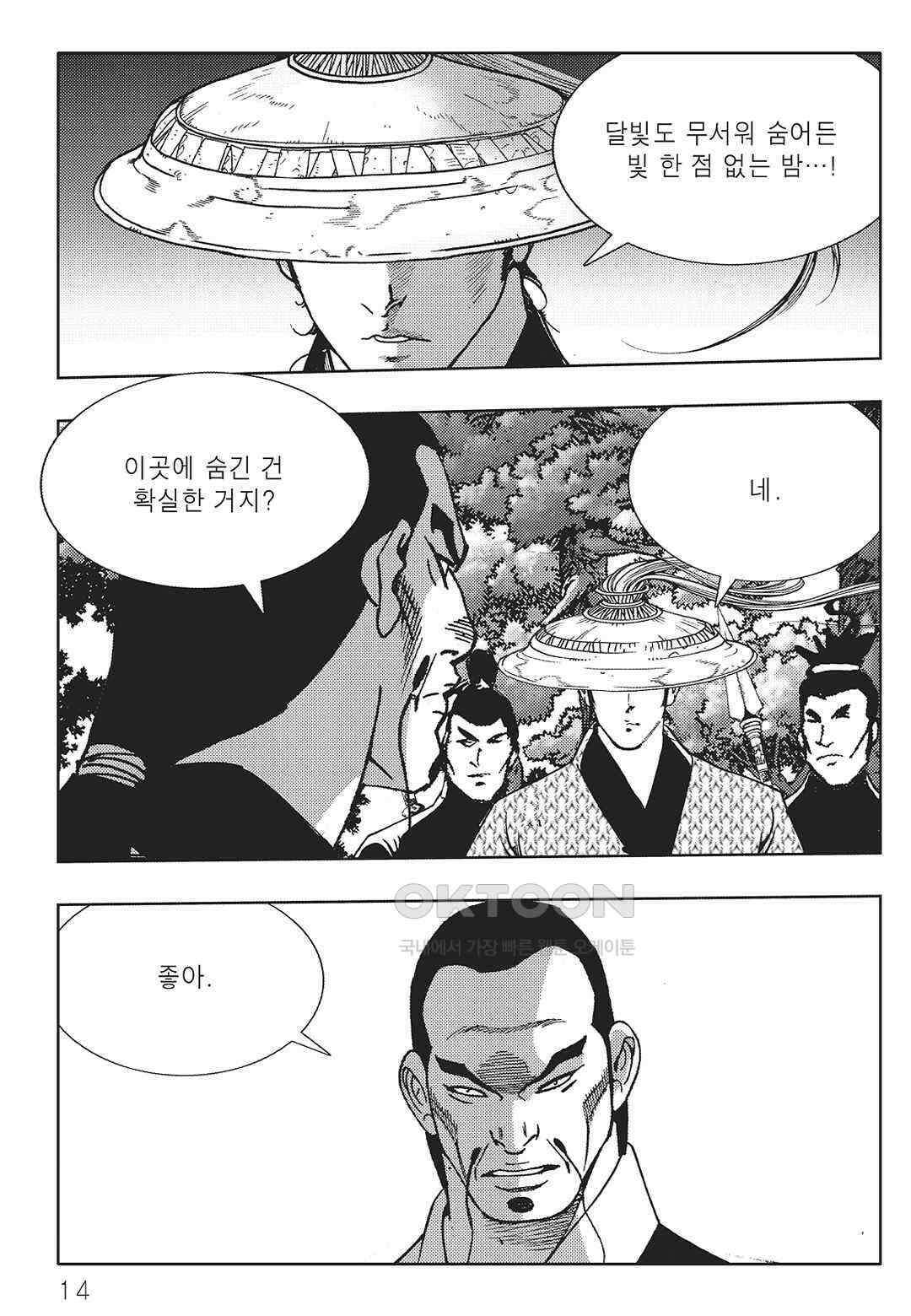 야설록 중원일검 컬렉션 일월병승 15화 7