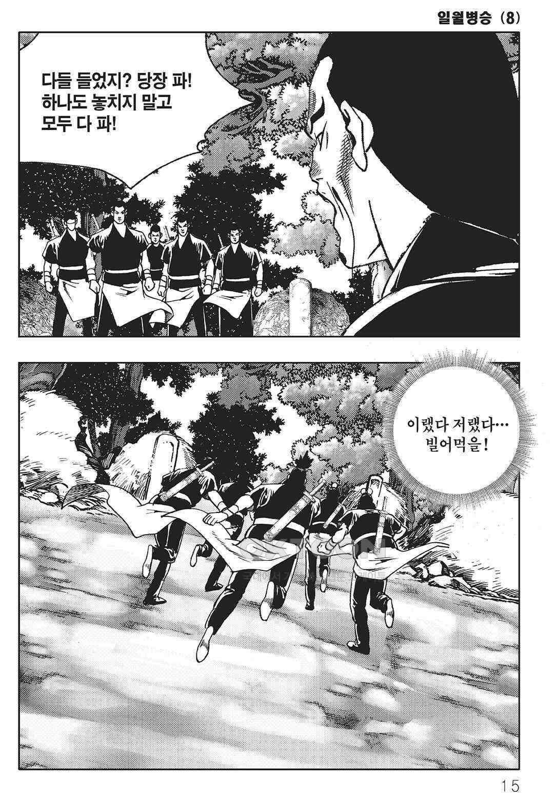 야설록 중원일검 컬렉션 일월병승 15화 8