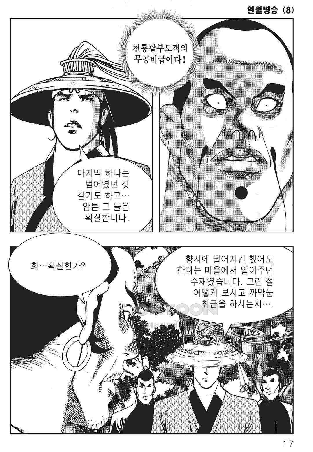 야설록 중원일검 컬렉션 일월병승 15화 10