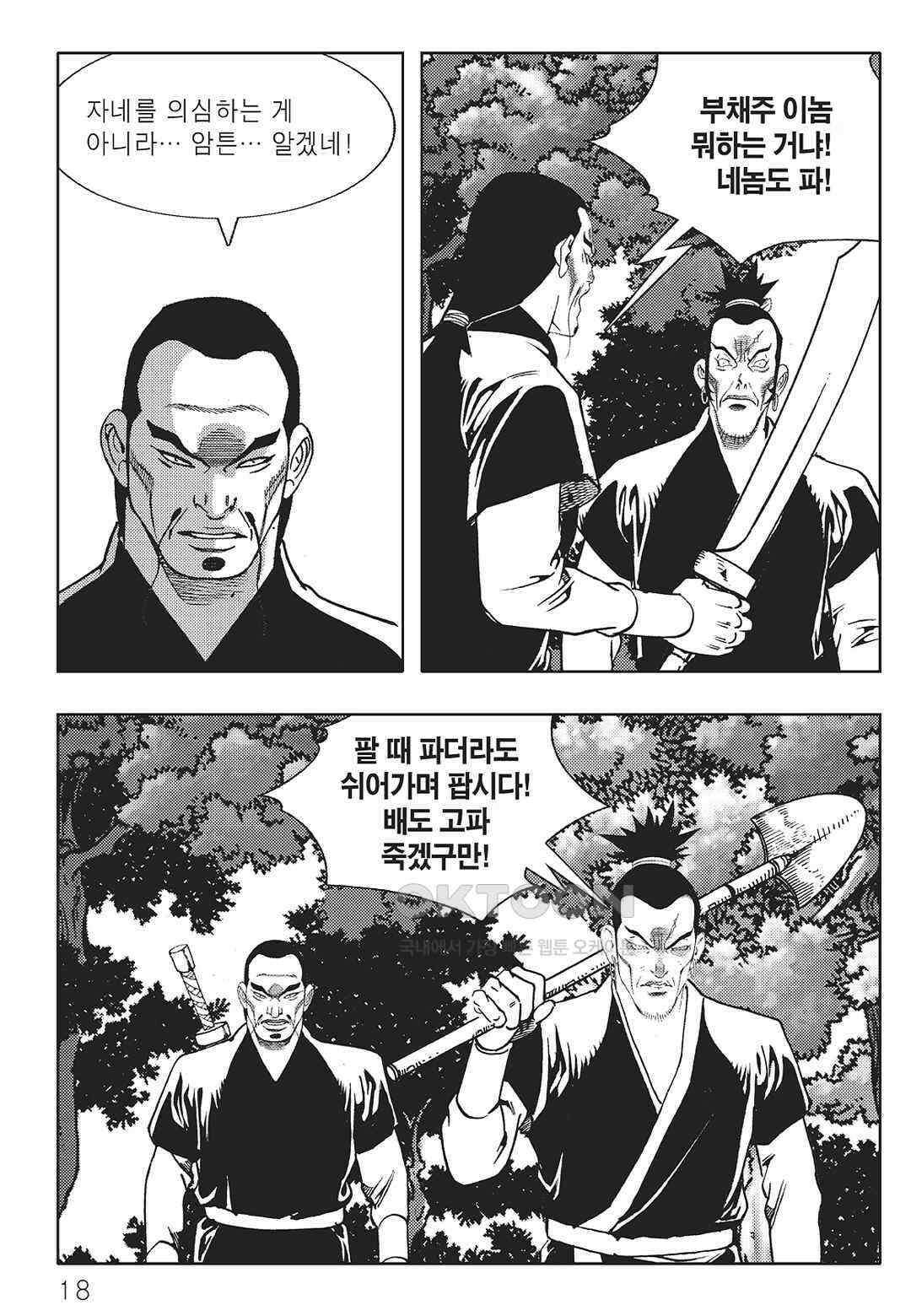 야설록 중원일검 컬렉션 일월병승 15화 11