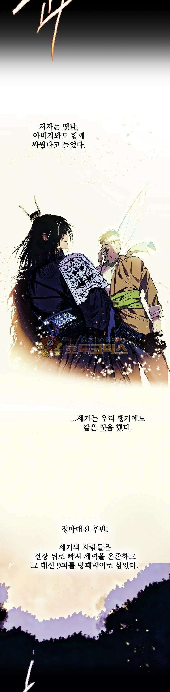 무림제일폐 : 월한강천록  171화 2