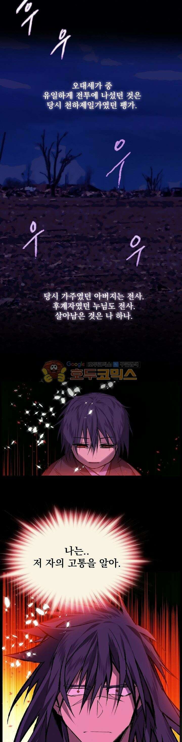 무림제일폐 : 월한강천록  171화 3