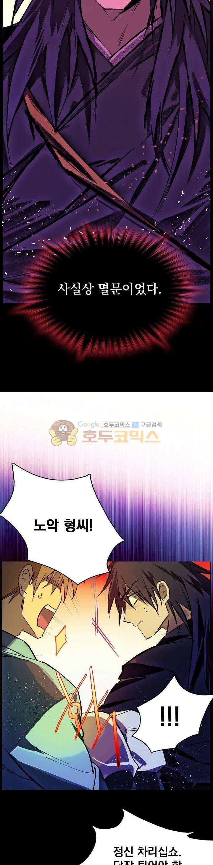 무림제일폐 : 월한강천록  171화 4