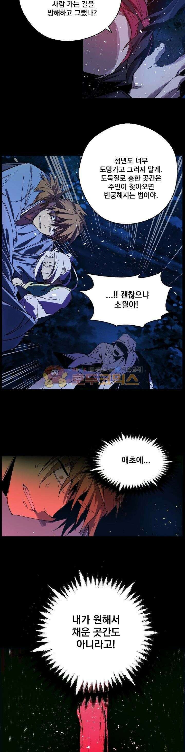 무림제일폐 : 월한강천록  171화 7