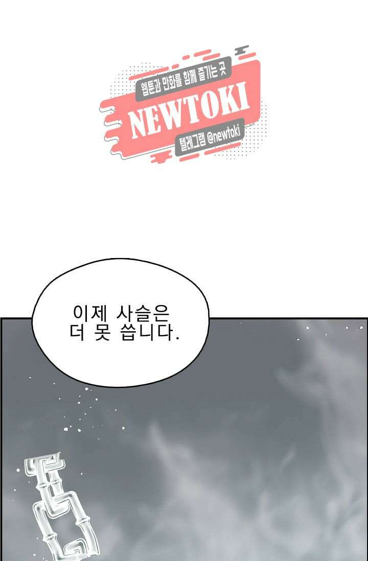 무림제일폐 : 월한강천록  177화 2