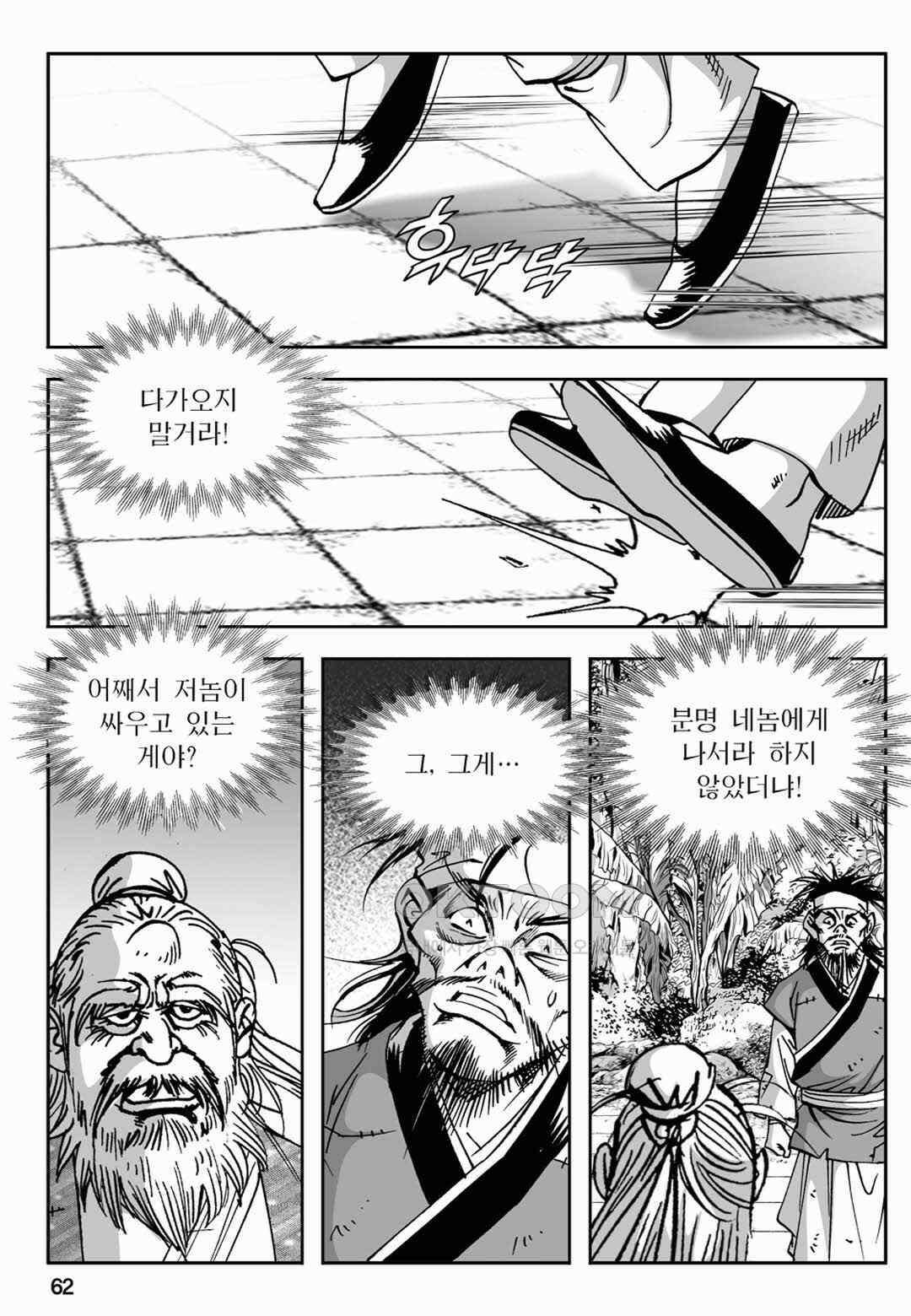 장강삼협 2부 30화 3