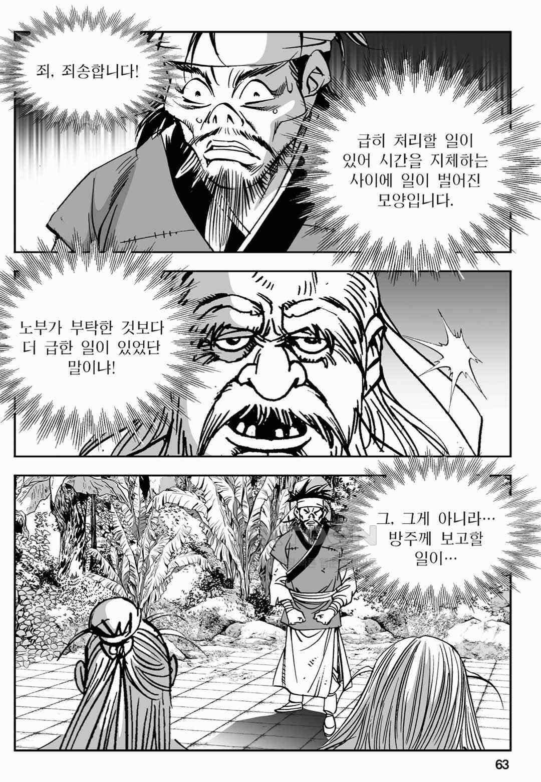 장강삼협 2부 30화 4