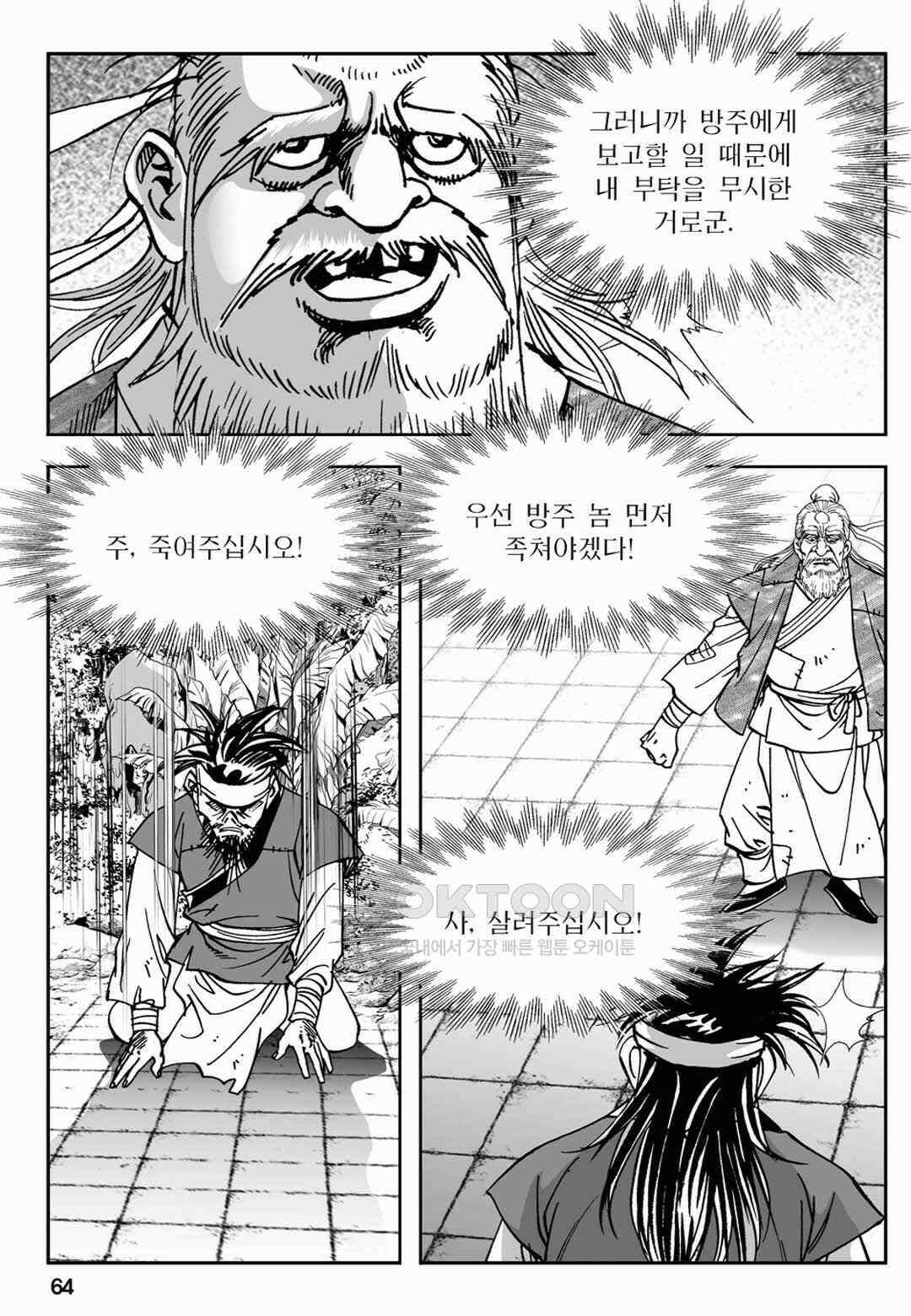 장강삼협 2부 30화 5