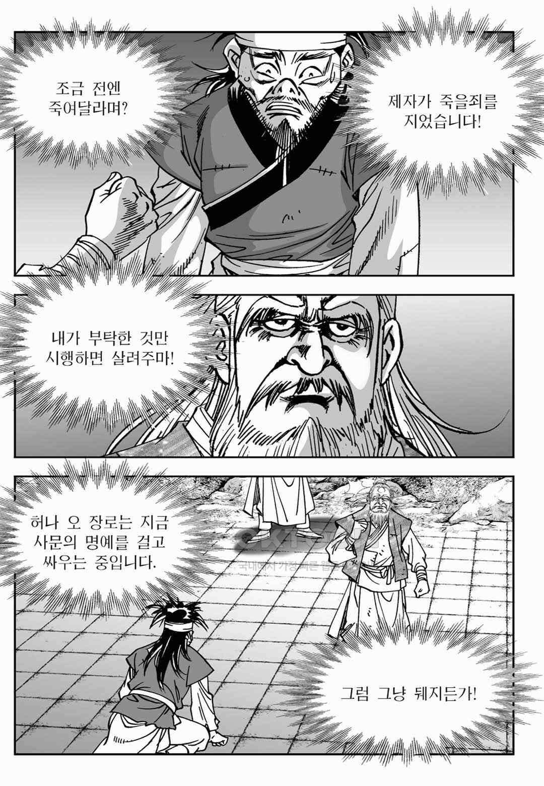 장강삼협 2부 30화 6