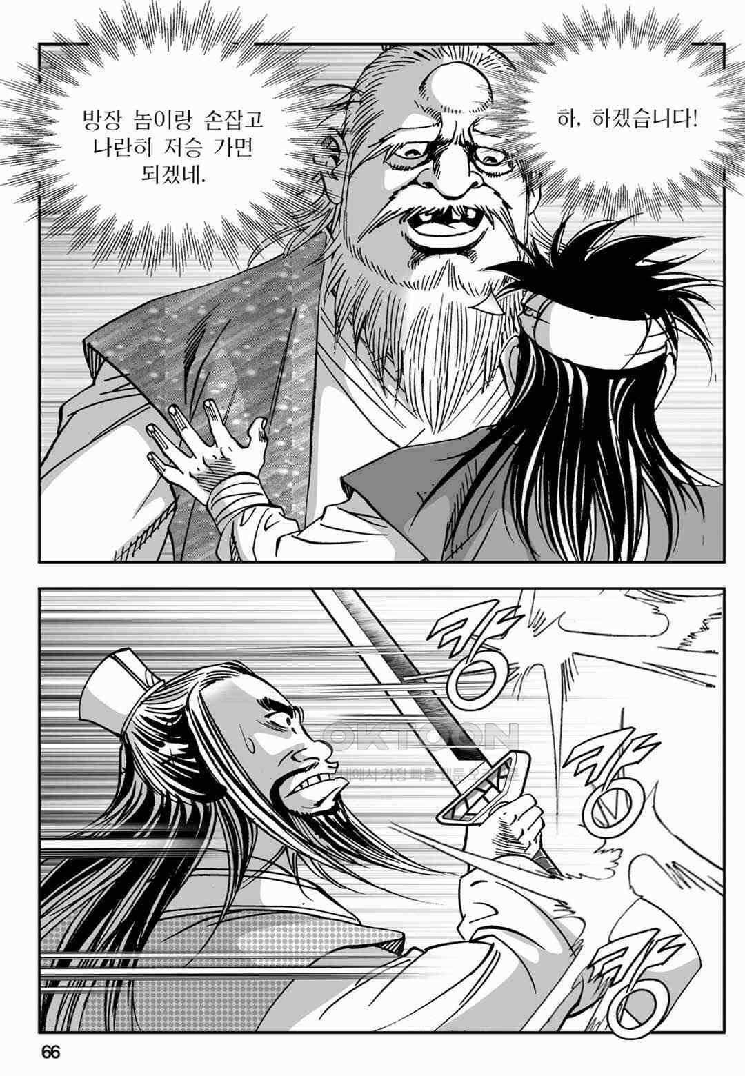 장강삼협 2부 30화 7
