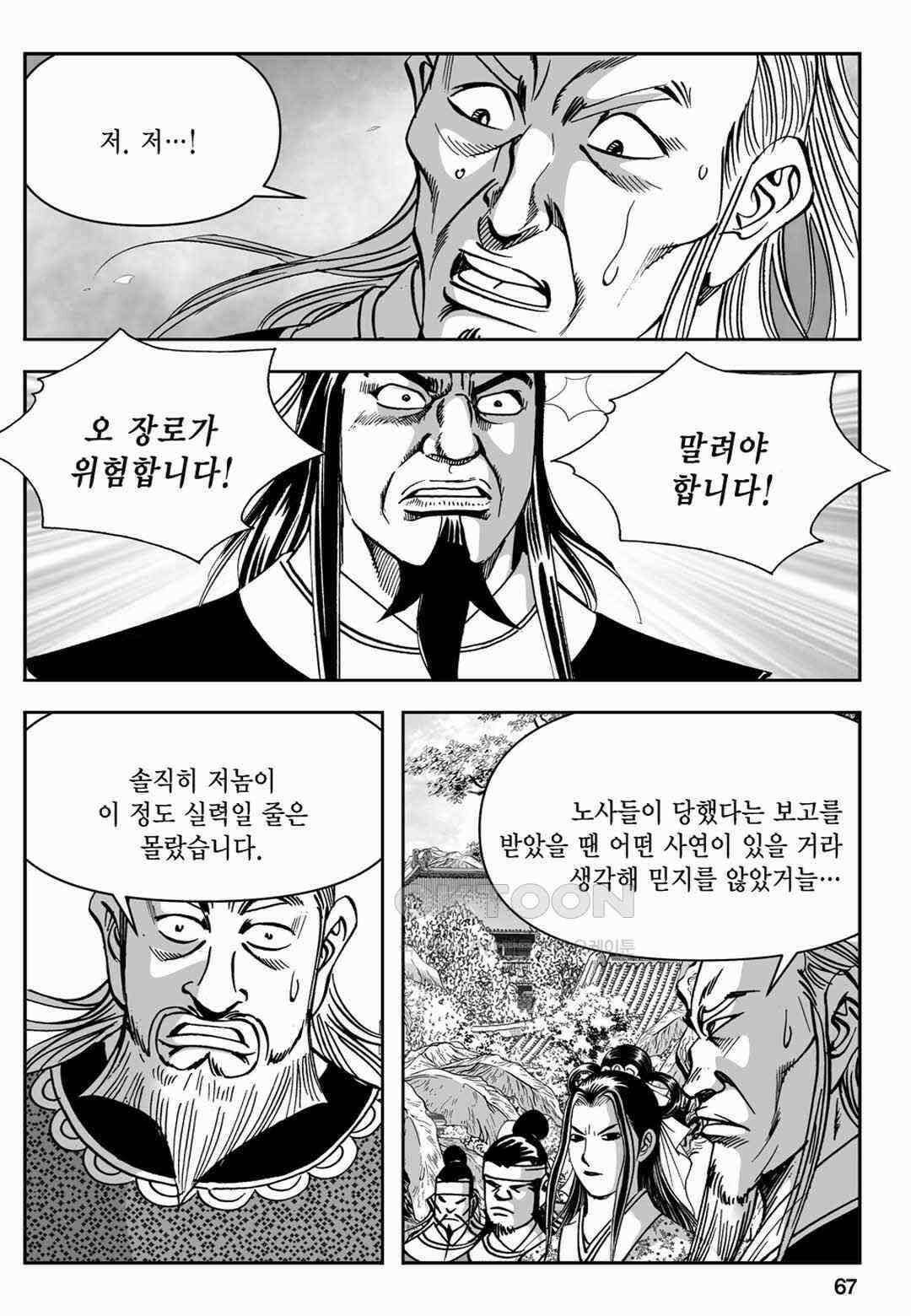 장강삼협 2부 30화 8