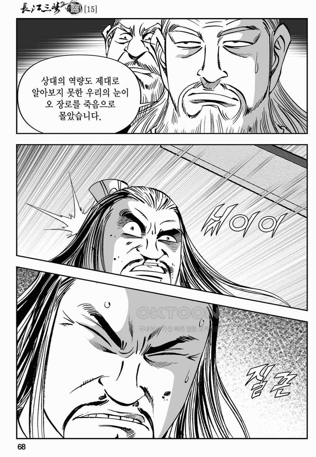 장강삼협 2부 30화 9