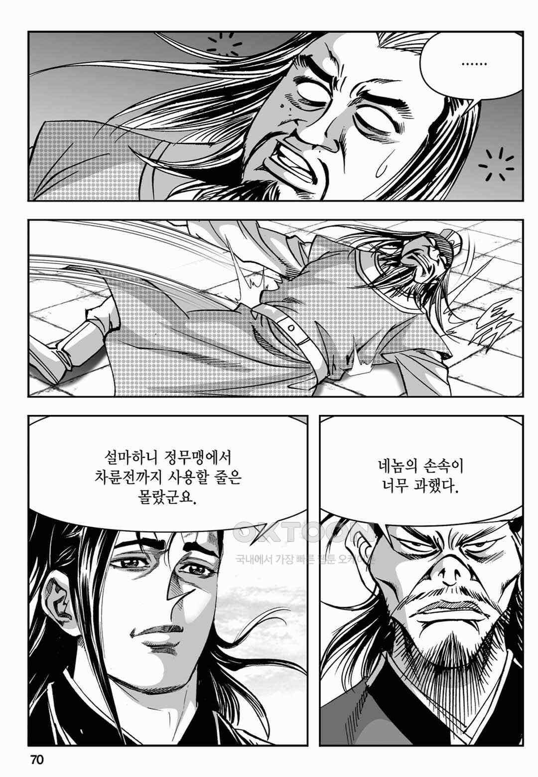 장강삼협 2부 30화 11