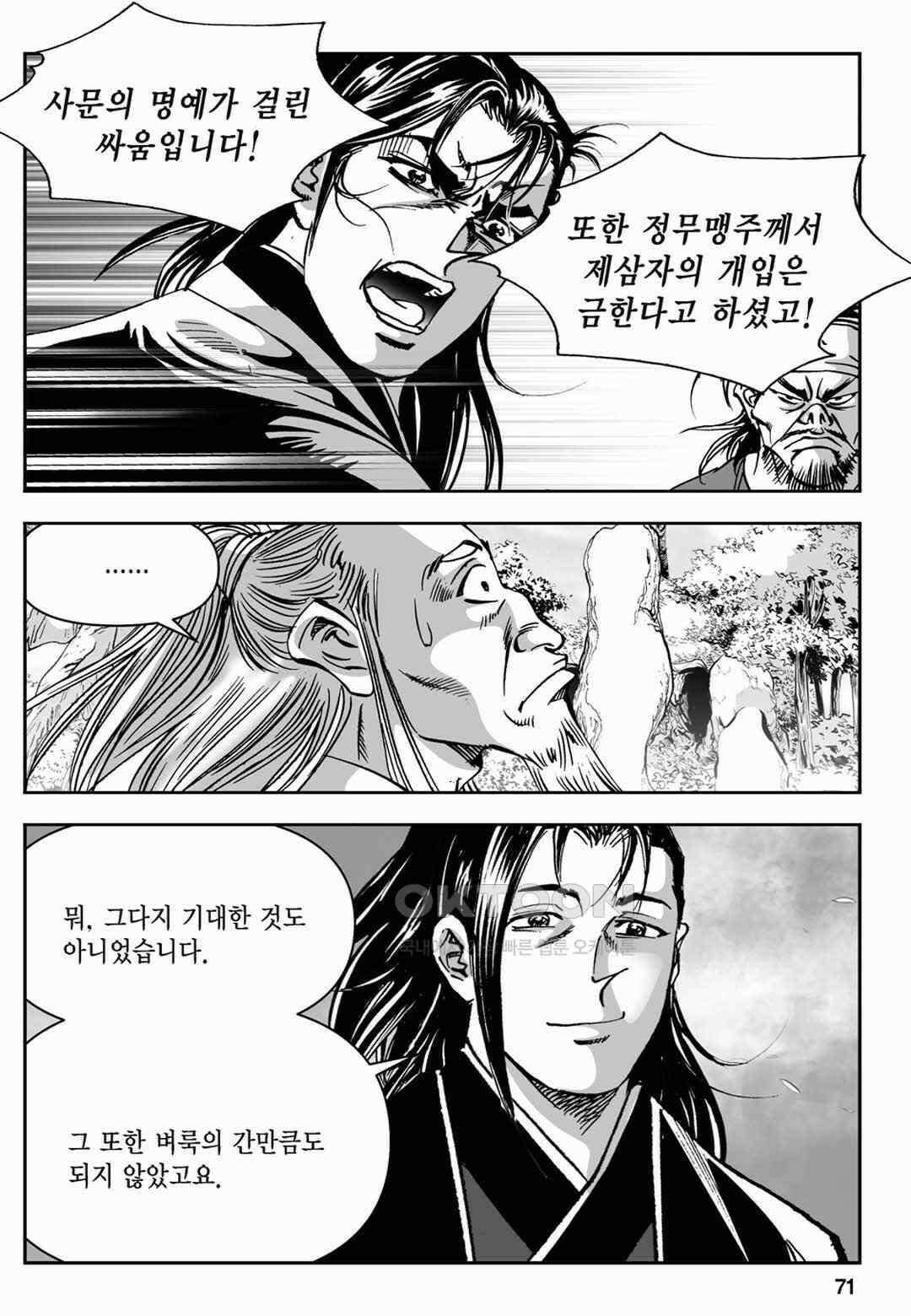 장강삼협 2부 30화 12