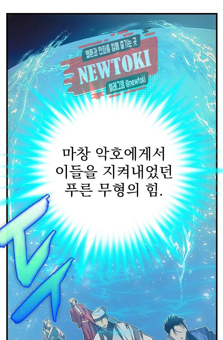 무림제일폐 : 월한강천록  179화 4