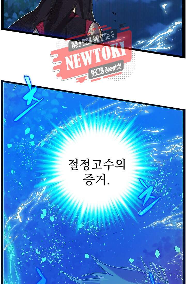 무림제일폐 : 월한강천록  179화 9