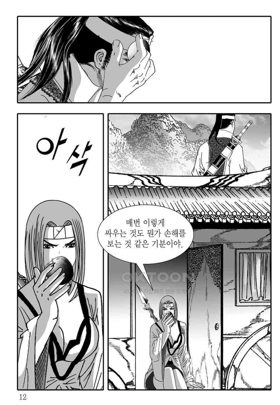 야설록 흑야차 컬렉션 불사자 15화 5