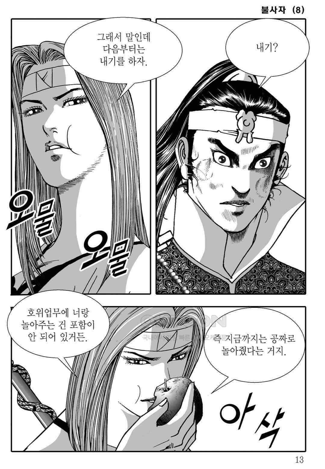 야설록 흑야차 컬렉션 불사자 15화 6