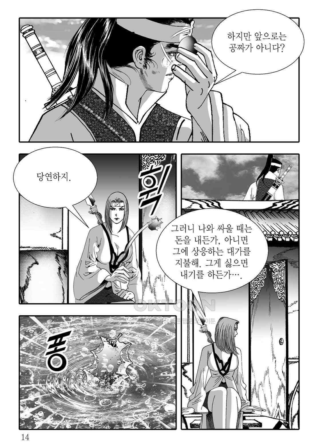 야설록 흑야차 컬렉션 불사자 15화 7